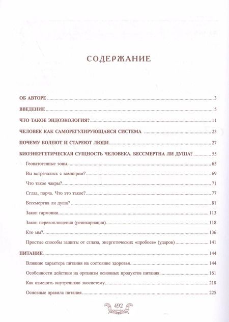 Фотография книги "Иван Павлович: Эндоэкология здоровья (Подарочный)"