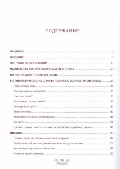 Фотография книги "Иван Павлович: Эндоэкология здоровья (Подарочный)"