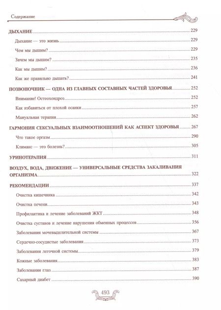 Фотография книги "Иван Павлович: Эндоэкология здоровья (Подарочный)"