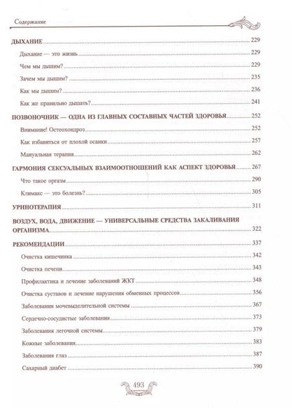 Фотография книги "Иван Павлович: Эндоэкология здоровья (Подарочный)"