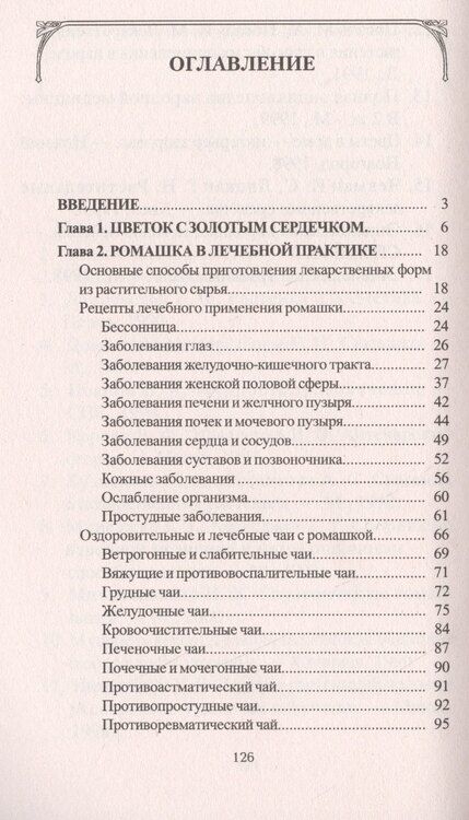 Фотография книги "Иван Павлович: Ромашка. Мифы и реальность"