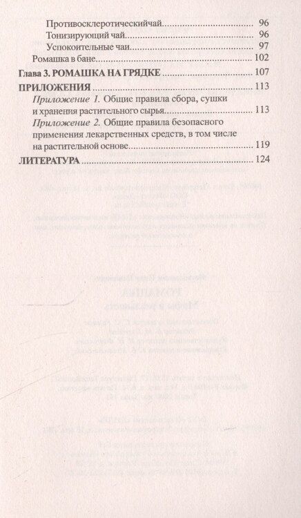 Фотография книги "Иван Павлович: Ромашка. Мифы и реальность"