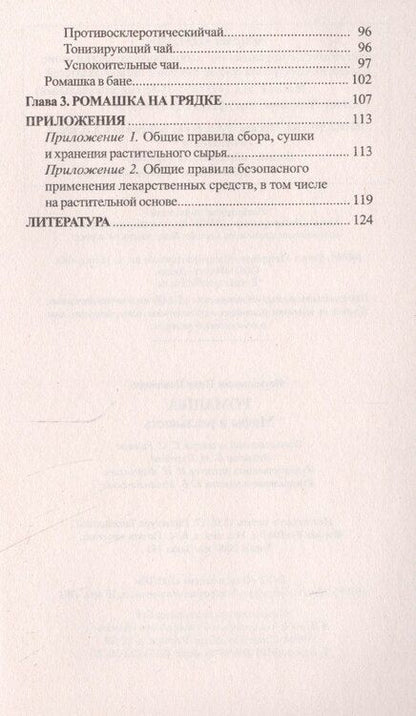 Фотография книги "Иван Павлович: Ромашка. Мифы и реальность"