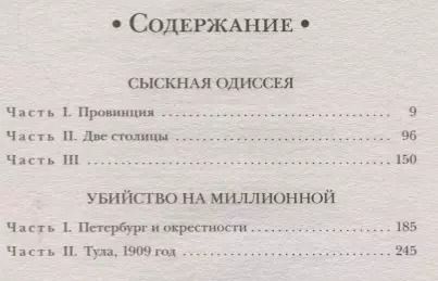 Фотография книги "Иван Погонин: Сыскная одиссея"