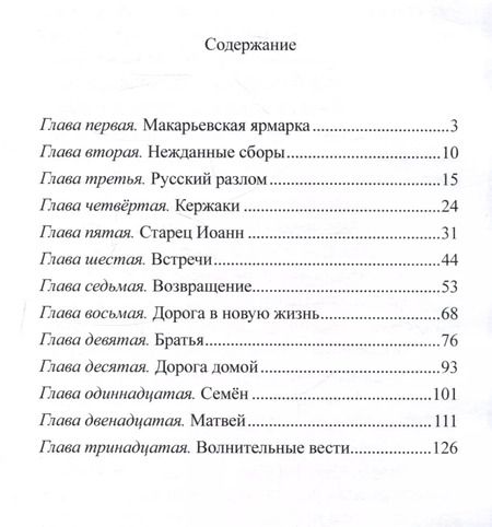 Фотография книги "Иван Полонянкин: Арская дорога"