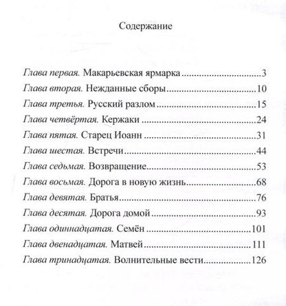 Фотография книги "Иван Полонянкин: Арская дорога"