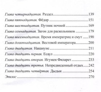 Фотография книги "Иван Полонянкин: Арская дорога"