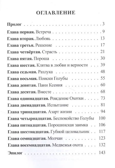 Фотография книги "Иван Полонянкин: Беглянка. Приключенческий роман"