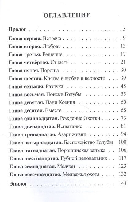 Фотография книги "Иван Полонянкин: Беглянка. Приключенческий роман"
