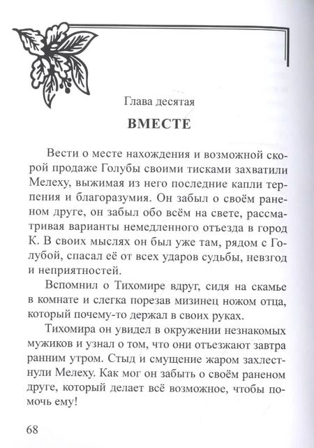 Фотография книги "Иван Полонянкин: Беглянка. Приключенческий роман"