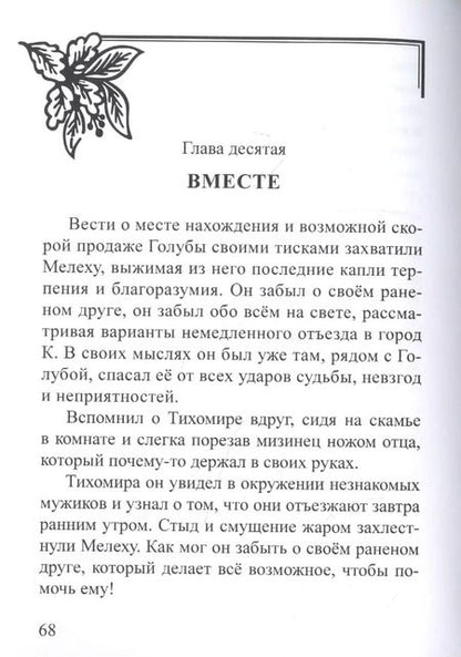 Фотография книги "Иван Полонянкин: Беглянка. Приключенческий роман"