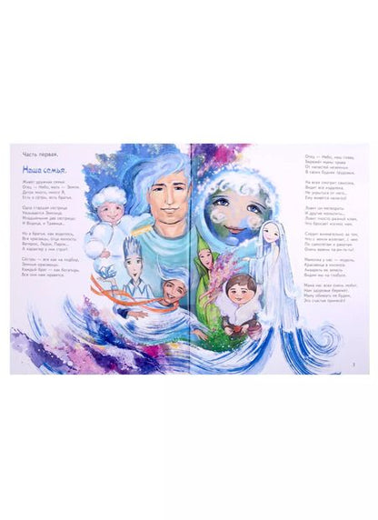 Фотография книги "Иван Полонянкин: Путешествие на планету Грёз"