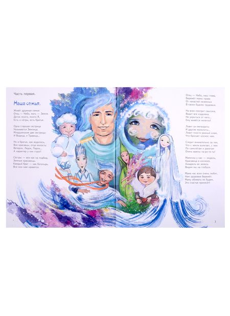 Фотография книги "Иван Полонянкин: Путешествие на планету Грёз"