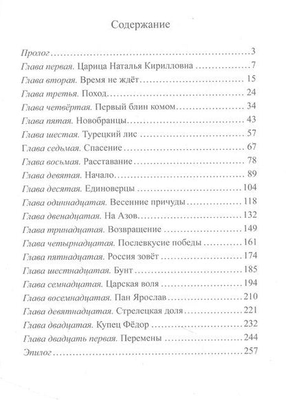 Фотография книги "Иван Полонянкин: Стрельцы. Роман"