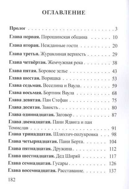 Фотография книги "Иван Полонянкин: Журавли. Приключенческий роман"