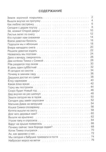 Фотография книги "Иван Полонянкин: Зимние приключения на даче"
