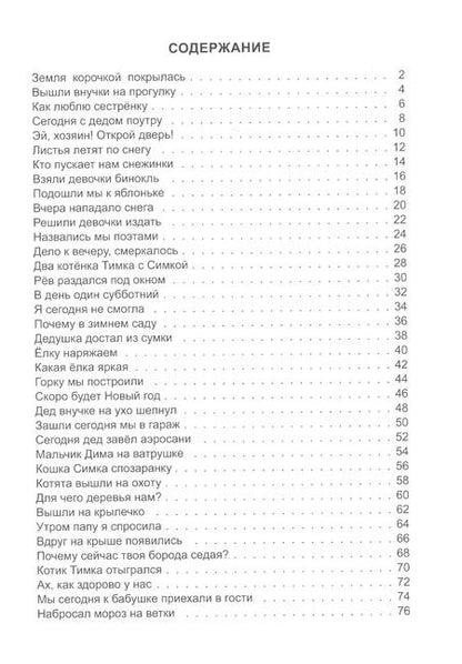 Фотография книги "Иван Полонянкин: Зимние приключения на даче"