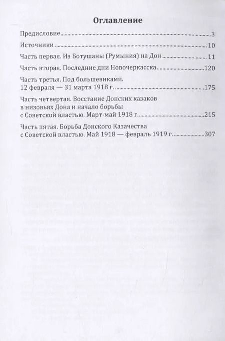 Фотография книги "Иван Поляков: Донские казаки в борьбе с большевиками"