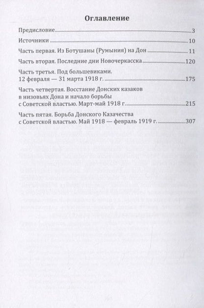 Фотография книги "Иван Поляков: Донские казаки в борьбе с большевиками"