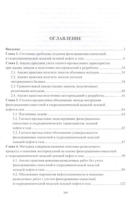 Фотография книги "Иван Попов: Новые технологии в нефтегазовой геологии и разработке месторождений. Учебное пособие для вузов"