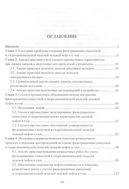 Фотография книги "Иван Попов: Новые технологии в нефтегазовой геологии и разработке месторождений. Учебное пособие для вузов"