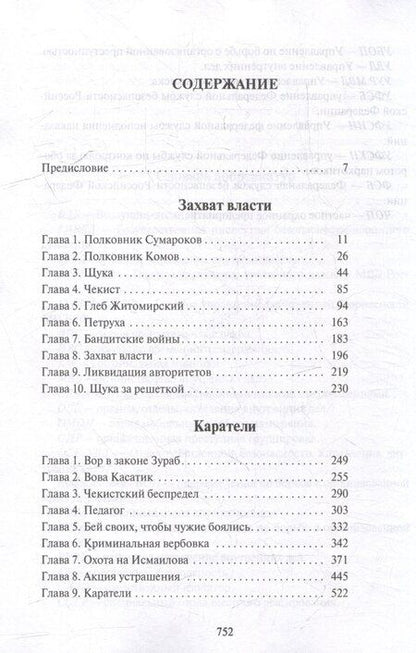 Фотография книги "Иван Потапов: Транзит. История одной банды"