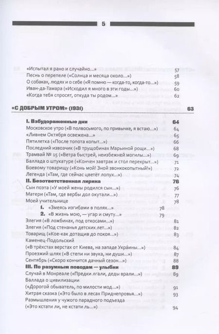 Фотография книги "Иван Приблудный: Все написанное"