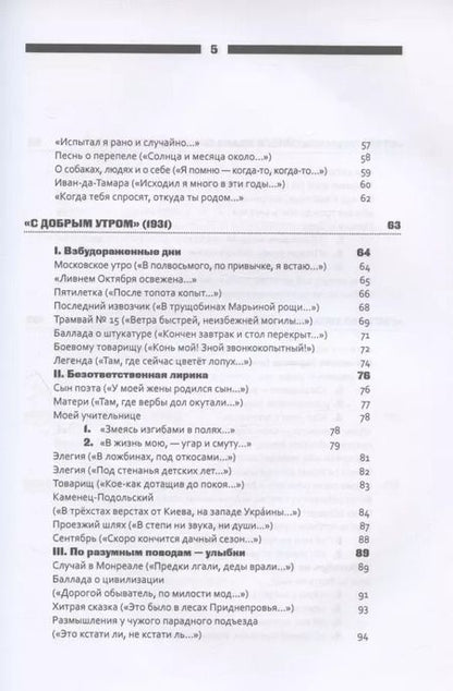 Фотография книги "Иван Приблудный: Все написанное"