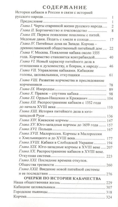 Фотография книги "Иван Прыжов: История кабаков в России"