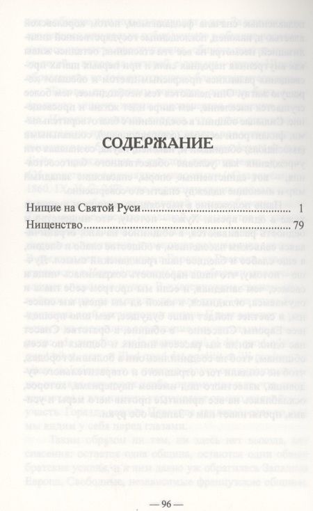 Фотография книги "Иван Прыжов: История нищенства в России"