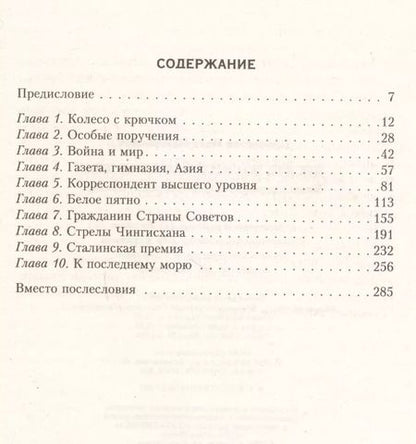 Фотография книги "Иван Просветов: Десять жизней Василия Яна"