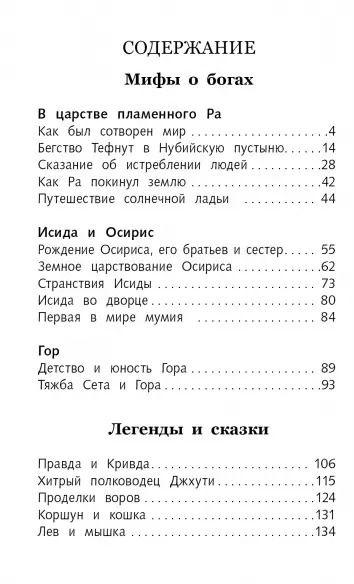 Фотография книги "Иван Рак: Мифы и легенды Древнего Египта"