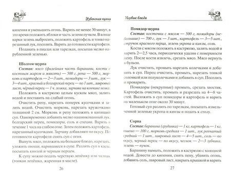 Фотография книги "Иван Расстегаев: Узбекская кухня"