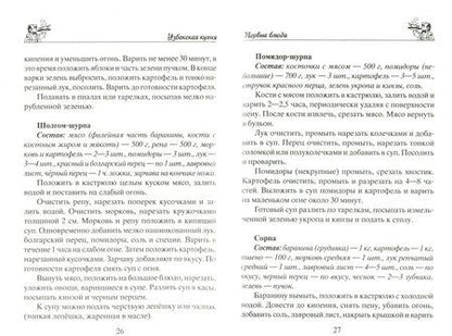 Фотография книги "Иван Расстегаев: Узбекская кухня"
