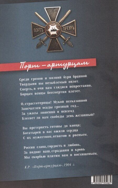 Фотография книги "Иван Ренгартен: Воспоминания порт-артурца"