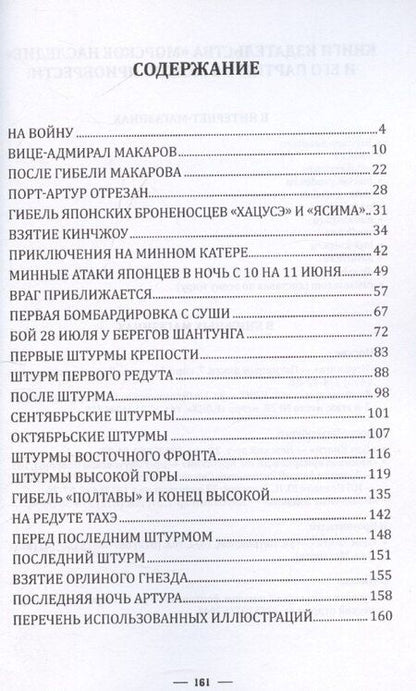 Фотография книги "Иван Ренгартен: Воспоминания порт-артурца"