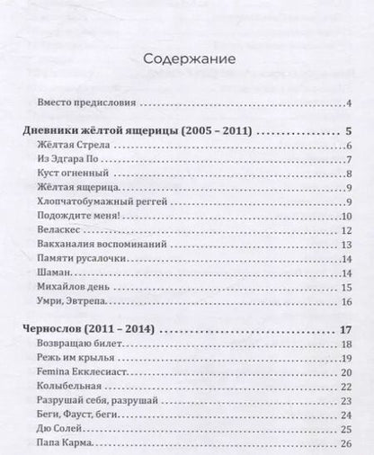 Фотография книги "Иван Родионов: Чернослов: сборник стихотворений"