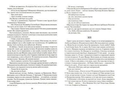 Фотография книги "Иван Рукавишников: Проклятый род"