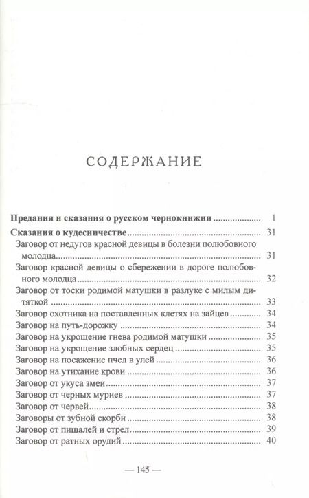 Фотография книги "Иван Сахаров: Русское народное чернокнижие"