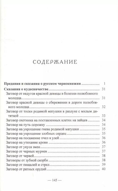 Фотография книги "Иван Сахаров: Русское народное чернокнижие"