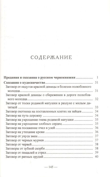 Фотография книги "Иван Сахаров: Русское народное чернокнижие"