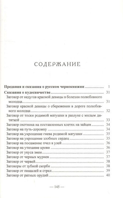 Фотография книги "Иван Сахаров: Русское народное чернокнижие"