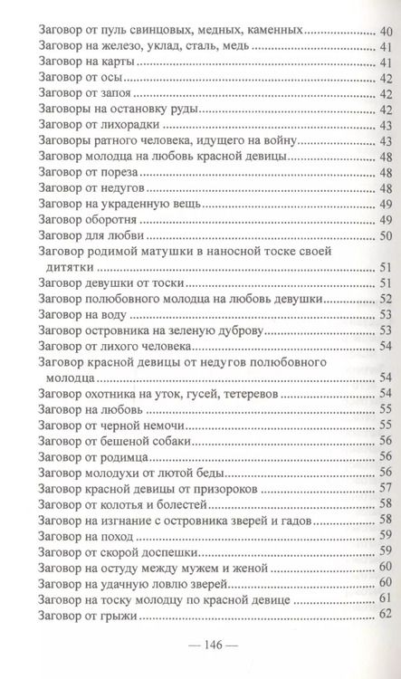 Фотография книги "Иван Сахаров: Русское народное чернокнижие"