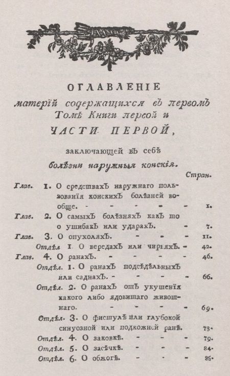 Фотография книги "Иван Самойлович: Книга о болезнях лошадей"