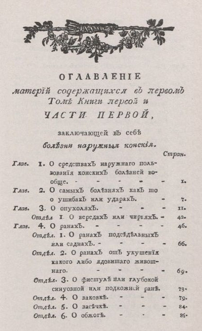 Фотография книги "Иван Самойлович: Книга о болезнях лошадей"