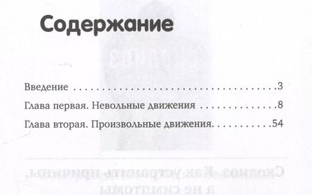 Фотография книги "Иван Сеченов: Рефлексы головного мозга"