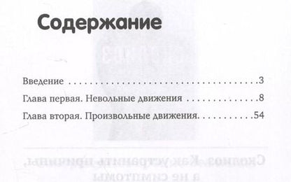 Фотография книги "Иван Сеченов: Рефлексы головного мозга"