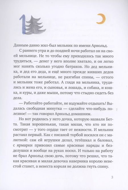 Фотография книги "Иван Семенов: Один маленький поросенок и одно большое свинство"