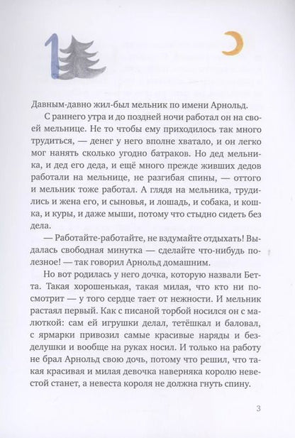 Фотография книги "Иван Семенов: Один маленький поросенок и одно большое свинство"