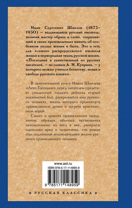 Фотография книги "Иван Сергеевич: Лето Господне"